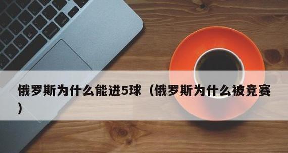 足球小场进球技巧大揭秘（掌握这一个，让你在足球小场狂飙进球）