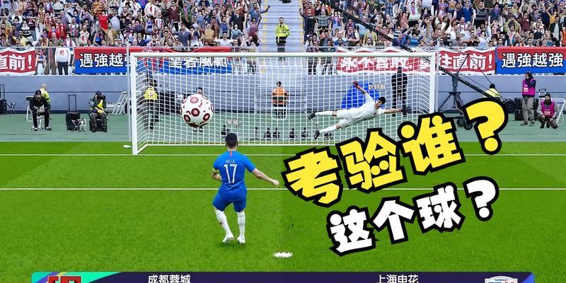 足球点球的技巧与策略（掌握点球制胜关键，提高进球率）
