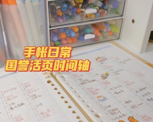 世界杯历史时间轴手帐（用手账记录足球历史，留下精彩瞬间）
