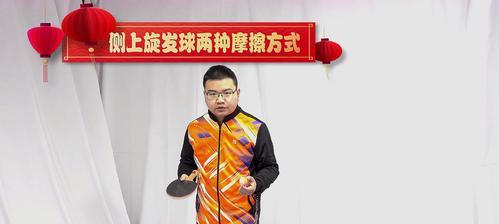 乒乓球开球技巧及握法（掌握正确握法，成为开球高手）