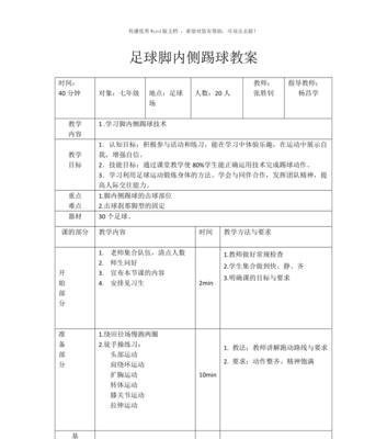 足球过人技巧训练教案（以为导向的足球技巧训练教案）