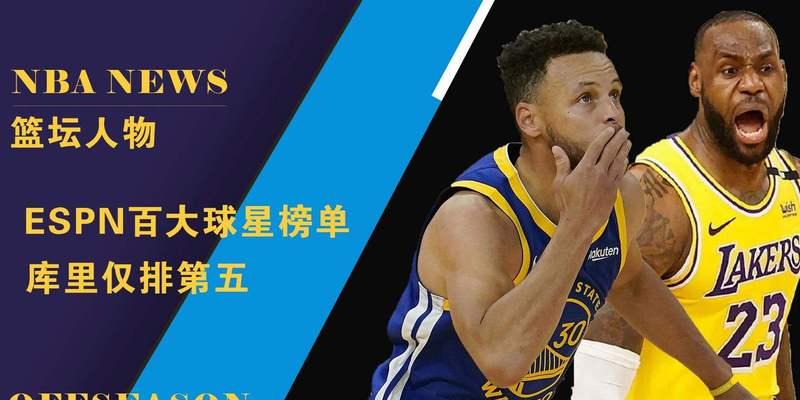 NBA2021得分排行榜（2021年NBA得分排行榜揭晓，詹姆斯稳坐榜首，其他巨星争夺次席。）