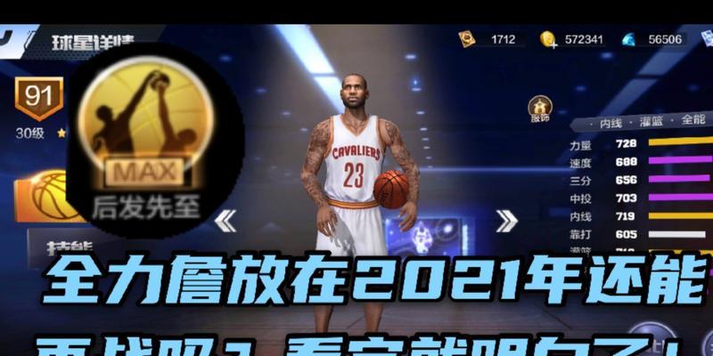 NBA最强球员榜单揭晓（以统计数据为依据，探寻NBA历史上各项数值最高的球员）