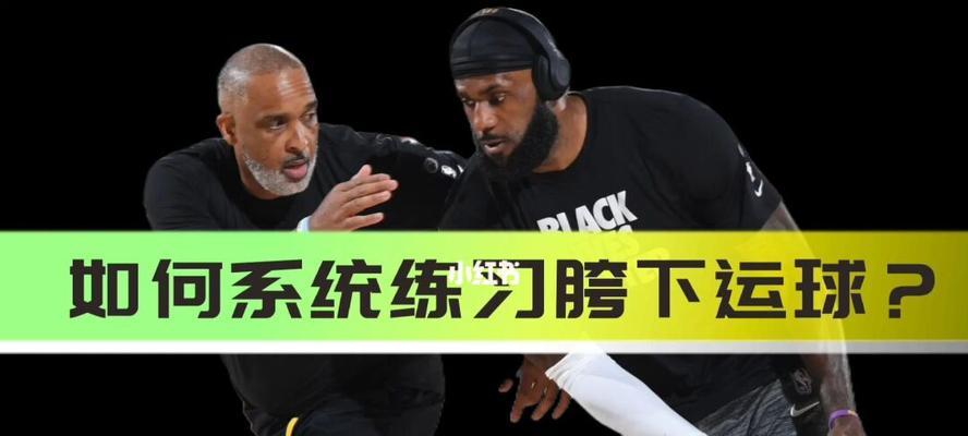 NBA现役运球技术排行榜（突破、传球、控球，全面解析NBA顶级球员的运球技术实力）