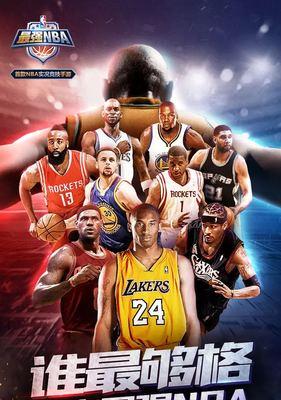 2015年NBA最强球星排行榜（窥探NBA历史性赛季的统治者，科比成为）