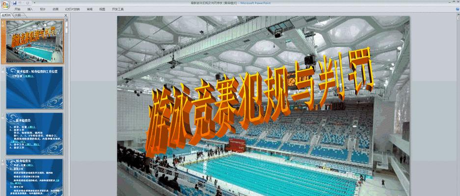 新手游泳漂浮技巧教学教案（掌握游泳漂浮技巧，轻松畅游水中乐园）