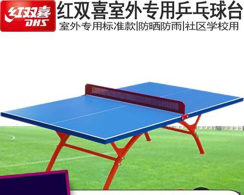 乒乓球桌尺寸的重要性及标准规定（了解乒乓球桌尺寸的关键信息，提升比赛质量和体验）