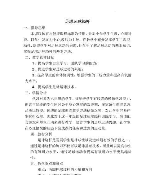 掌握统考足球绕杆技巧的秘诀（打造出色的足球绕杆技巧，从这里开始）