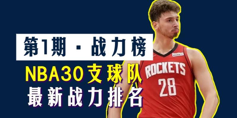 NBA总得分排行榜（追寻篮球历史，重温得分狂潮）
