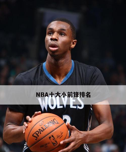 NBA新闻排行榜（中国篮球迷关注的NBA最新新闻一览）