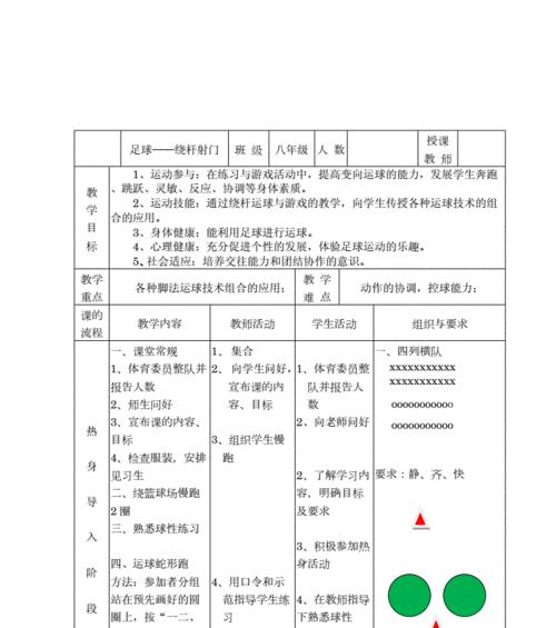 足球简单基本技巧教学设计（学会这些基本技巧，让你成为足球小达人）