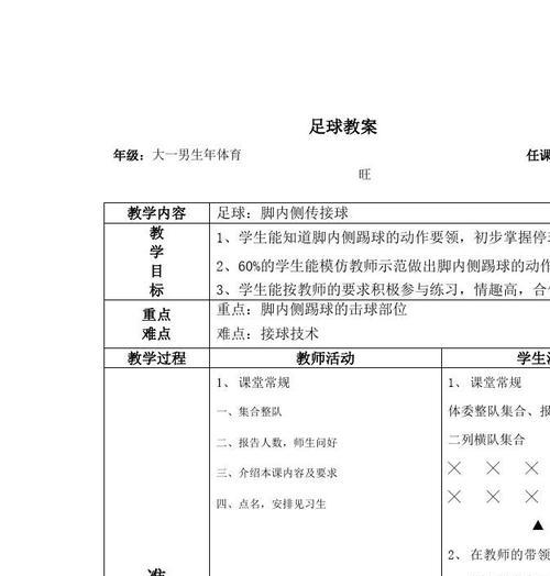 足球射门正确技巧教学指南（实用技巧和训练方法，提高射门准确性和力量）