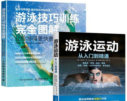 游泳教学技巧与方法（游泳初学者的指南）