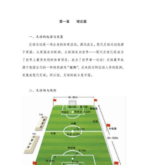 里约足球过人技巧全解析（从入门到精通，让你成为足球领域的一颗明星）