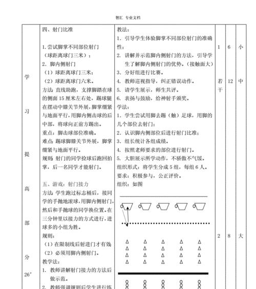 足球射门技巧大全（掌握射门技巧，提升足球水平）
