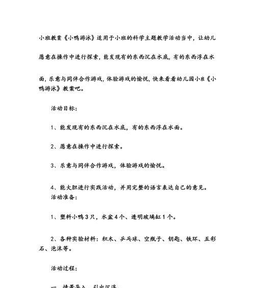 游泳知识与技巧教案模板（打造完善的游泳教学计划，助您迅速掌握游泳技能！）