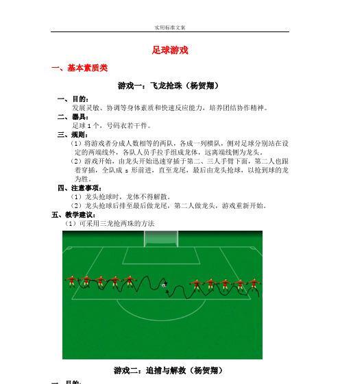 校园足球比赛抽签技巧（提升公平性和激烈程度的关键）