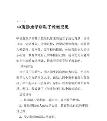足球防守盯人技巧教学反思（掌握关键盯人技巧提高防守水平）