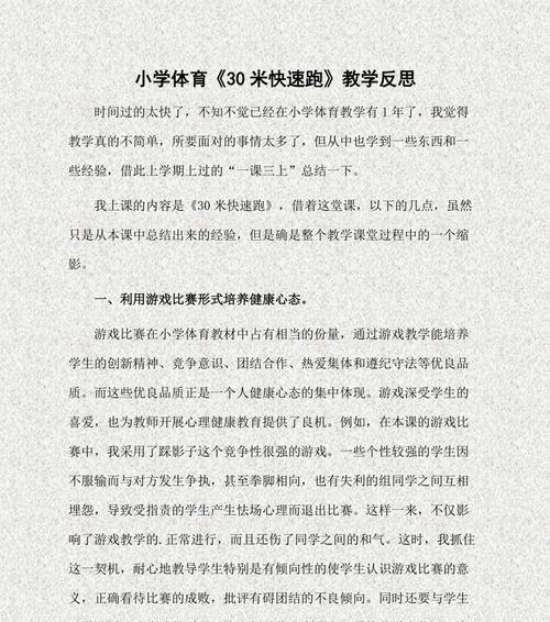 足球过人华丽技巧教学的反思（提高技术水平，展示个人风采）