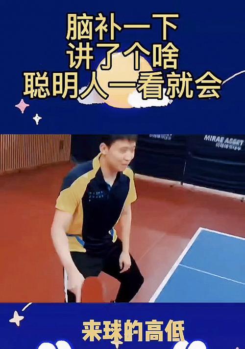 如何提高乒乓球水平（掌握乒乓球技巧，提升球技）