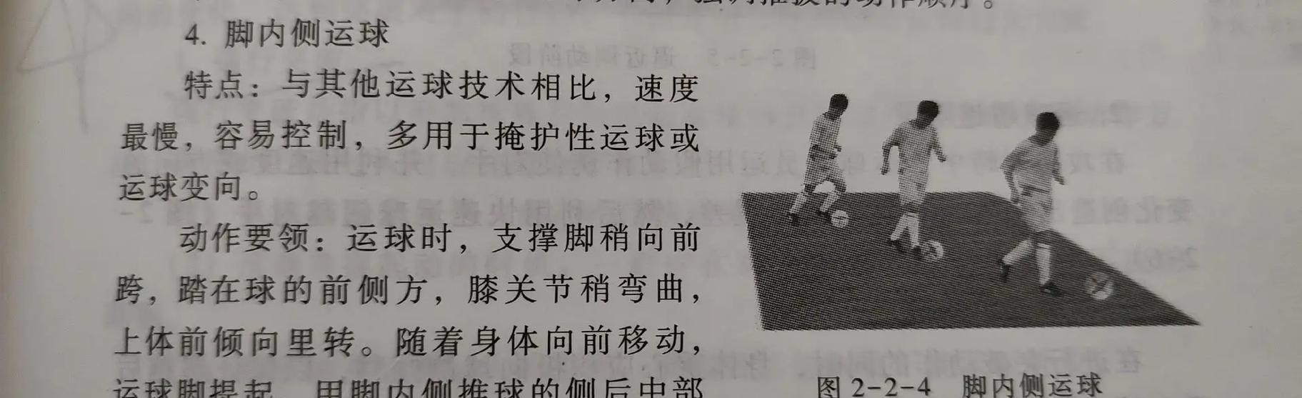 掌握足球脚内侧踢球的技巧（提升踢球技能，运用内侧力量）