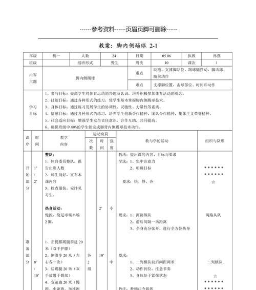 提高足球比赛技巧和方法（打造一流球员的关键要素）