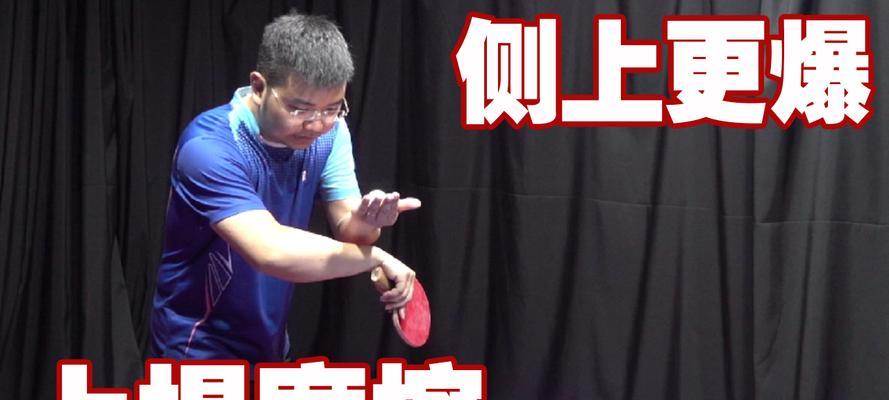 直板乒乓球反手攻球的技术与策略（提高反手攻球技巧，提升竞技水平）