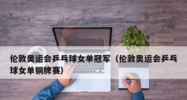 里约奥运乒乓球铜牌（胜利在于坚持，荣誉由奋斗赢得）