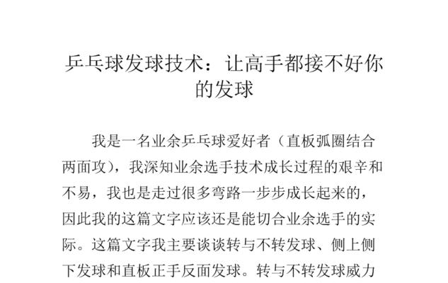 乒乓球发球规定解析（深入探究乒乓球发球规则，提高比赛技巧）