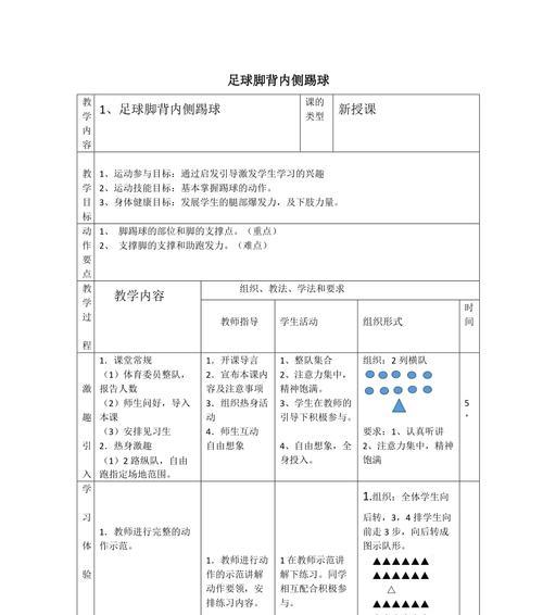 足球中场的技巧与策略（掌握中场传球、拦截与组织的关键技巧）