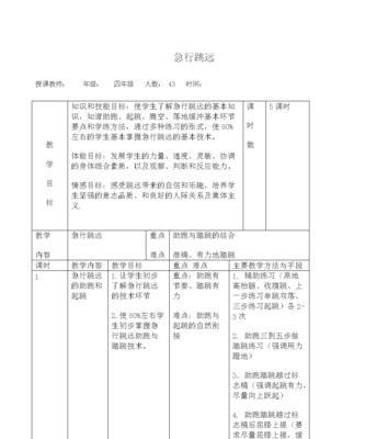 超级跳跃足球技巧教案（掌握超级跳跃，让你的足球技能更上一层楼！）