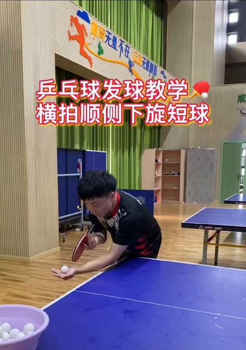 提高乒乓球横拍技术的有效对策（深入研究乒乓球横拍技术，提高技术水平）