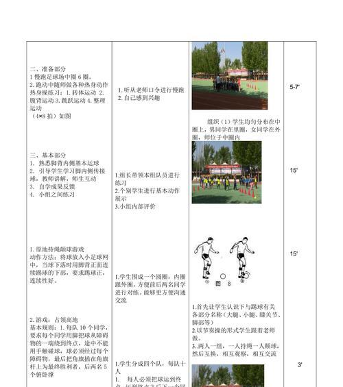 掌握足球运球技巧，提升个人能力（以简单易学的方法培养足球运球技巧，助您成为足球高手）