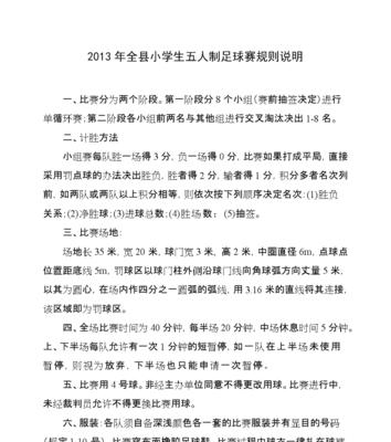 校园足球比赛抽签技巧（提高公平性与激烈程度的关键方法）