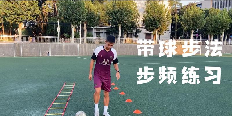 初级足球训练技巧教学（提升孩子们足球技巧的有效方法）