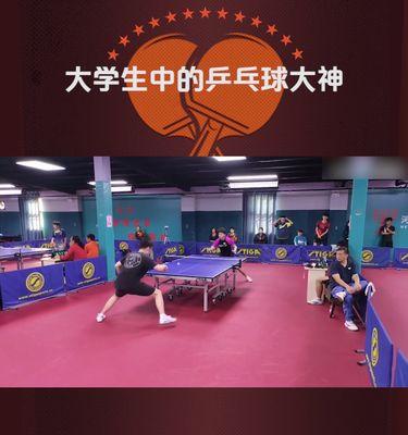 打乒乓球健身，享受运动乐趣（挥拍间畅快呼吸，迈向健康人生）