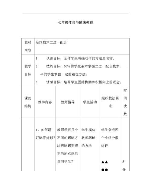 贝利的足球过人绝技——技巧与实践（探秘足球传奇贝利的过人技术，并实践运用于现代足球）