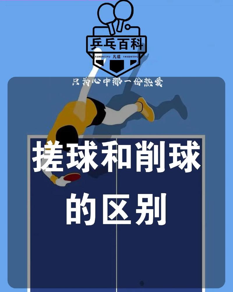 乒乓球发球技巧详解（如何搓球发球轻松得分）