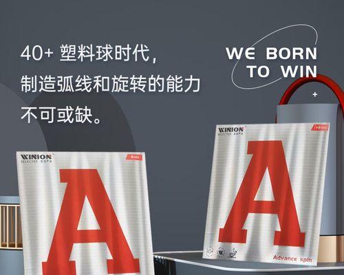 小孩乒乓球旋转的奥秘（探索孩子们在乒乓球中的旋转技巧与战略）