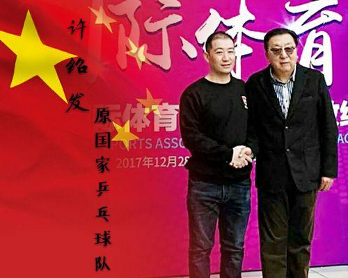 许绍发乒乓球之传奇与突破（探索许绍发乒乓球之路，揭秘他的独特技艺和成功之道）