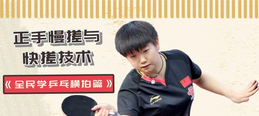 乒乓球技巧（提高技术水平的关键技巧与策略）