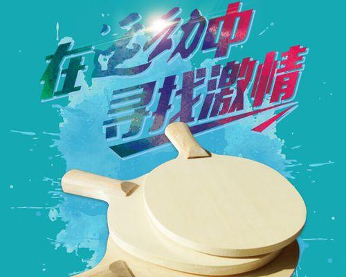 乒乓球反手推挡的技巧与训练方法（精准掌握乒乓球反手推挡，提升比赛实力与技术水平）