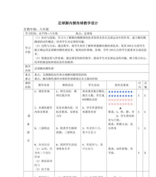 足球防守技巧教学教案（提高防守能力的关键技巧）