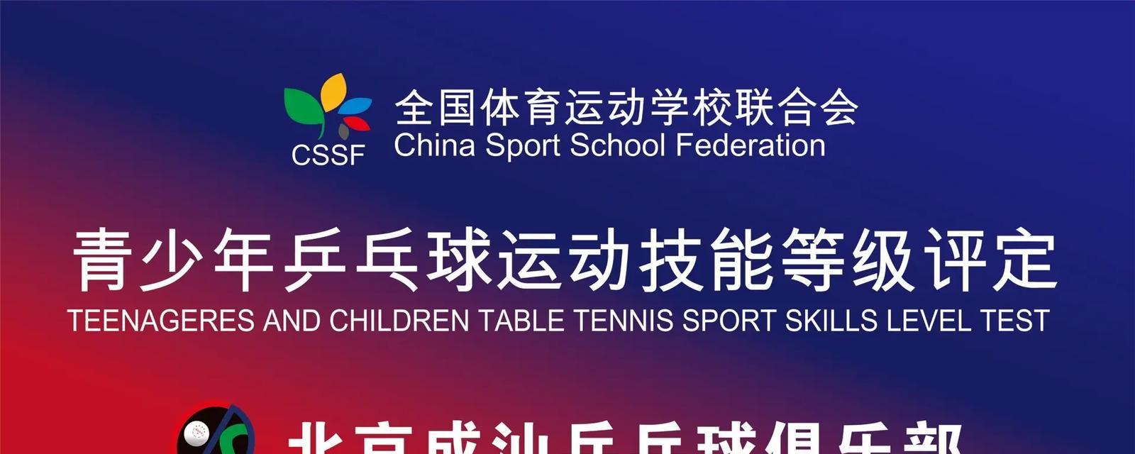 少儿乒乓球考级时间表及要点解读（为家长指引的乒乓球考级时间安排与备考要点）