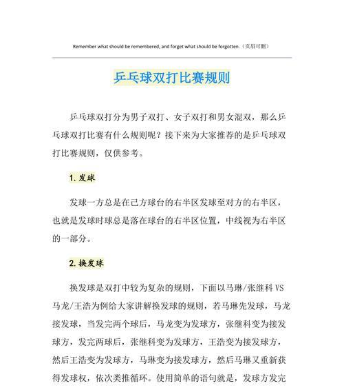 乒乓球国际发球规则解析（探究乒乓球发球规则中的关键因素）