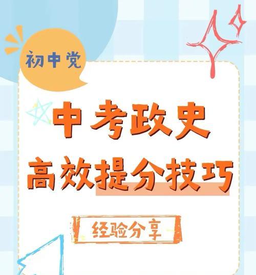 快速提分的中考足球技巧（掌握这些技巧，轻松击败中考足球考试）