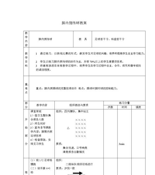 提高足球转身射门技巧的教案（一种科学有效的训练方法帮助球员提高射门技巧）