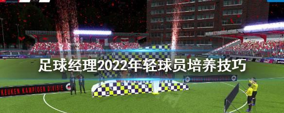 如何有效推销足球球员信息？（技巧、方法和关键步骤）