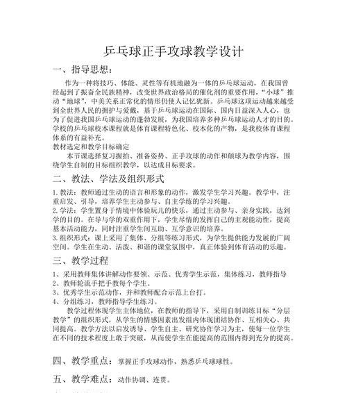 乒乓球起步技巧教学指南（提升乒乓球起步水平的关键技巧）