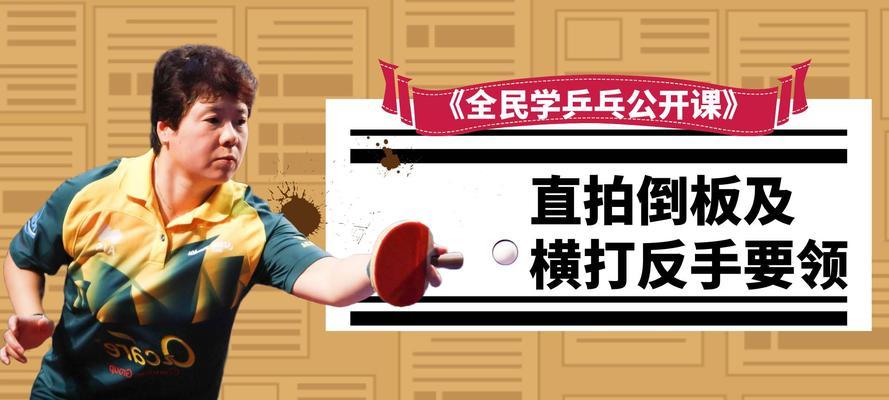 掌握排球手臂横打的技巧（如何正确执行排球手臂横打动作）
